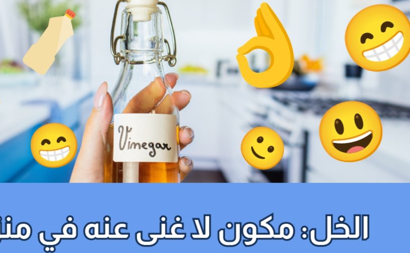 بالفيديو، بديل للعديد من المساحيق الجاهزة