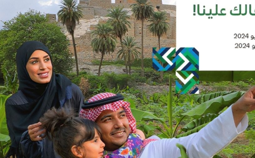 تذاكر مجانية للأطفال ضمن برنامج صيف السعودية 2024 بالتعاون مع الخطوط السعودية