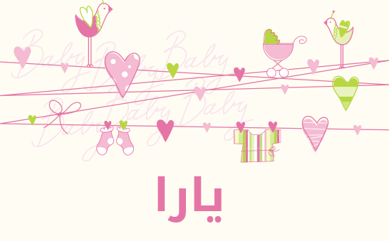 ما معنى إسم يارا