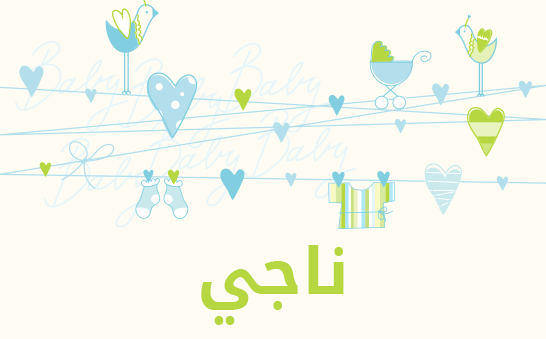 معنى اسم ناجي