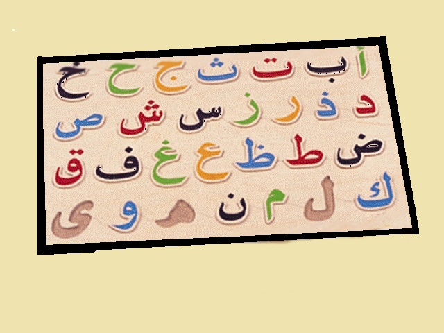 كيفية تعليم الاطفال الحروف | نصائح، طريقة، الطفل، الحرف، المدرسة