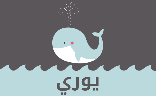 معنى اسم يوري