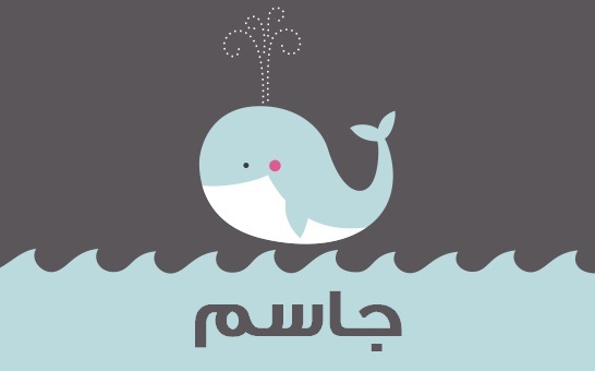 معنى اسم اياد