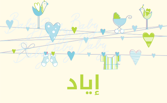ما معنى إسم إياد؟