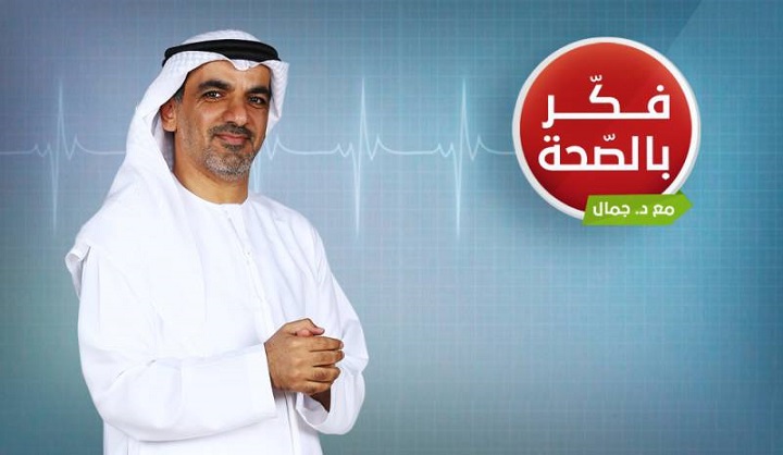 "فكّر بالصحة"، نصائح طبيّة بلمسة أبويّة!