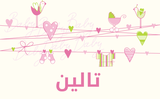 معنى اسم تالين