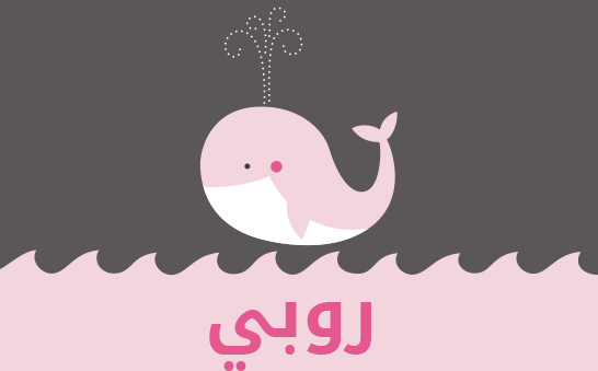 معنى اسم روبي