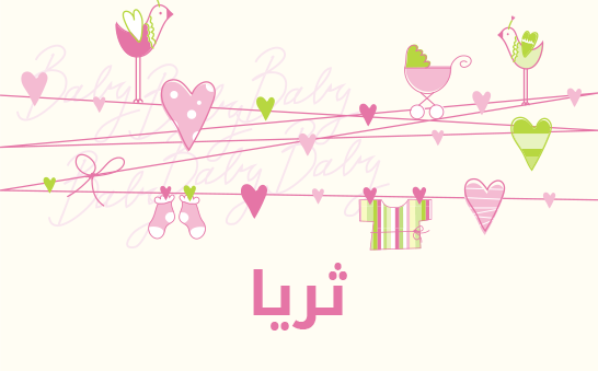 معنى اسم ثريا