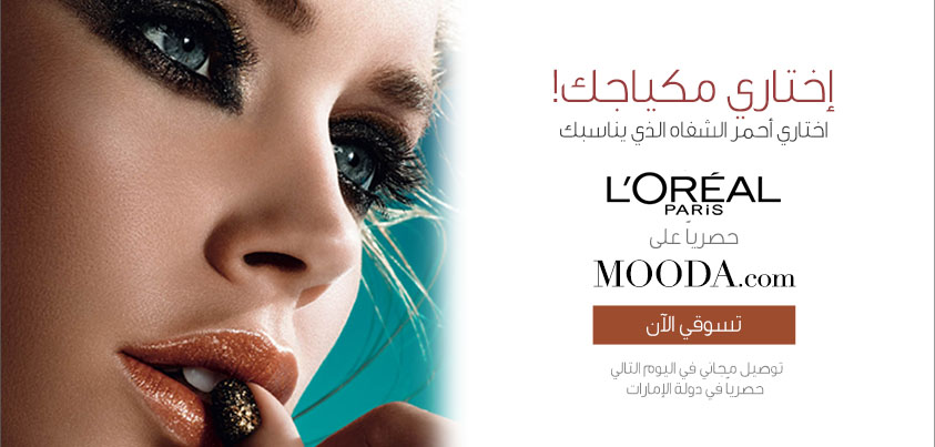 لوريال باريس تطلق أول برنامج تسوق الكتروني لها في الشرق الأوسط مع Mooda.com