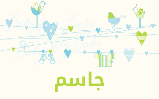 معنى اسم جاسم