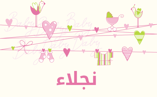 معنى اسم نجلاء