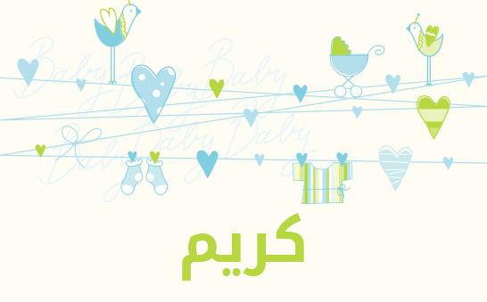 معنى اسم كريم