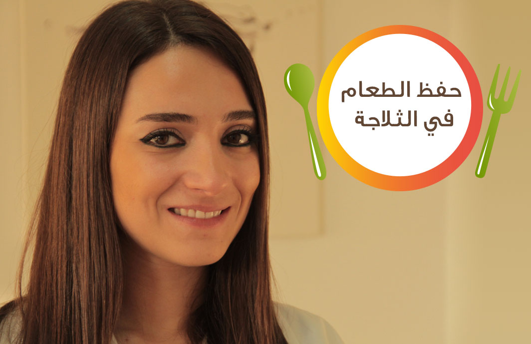 نصائح لتخزين المأكولات في الثلّاجة | صحة، طعام، أمراض