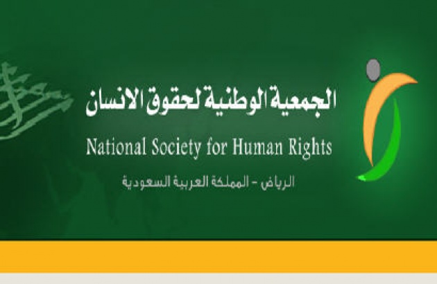 الجمعية الوطنية لحقوق الإنسان