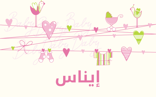 ما معنى إسم إيناس؟