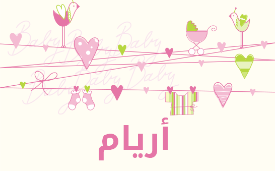 معنى اسم أريام