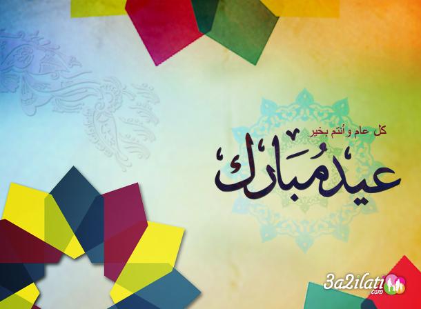 فطر سعيد من "عائلتي"