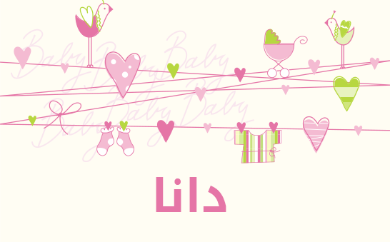 معنى اسم دانا