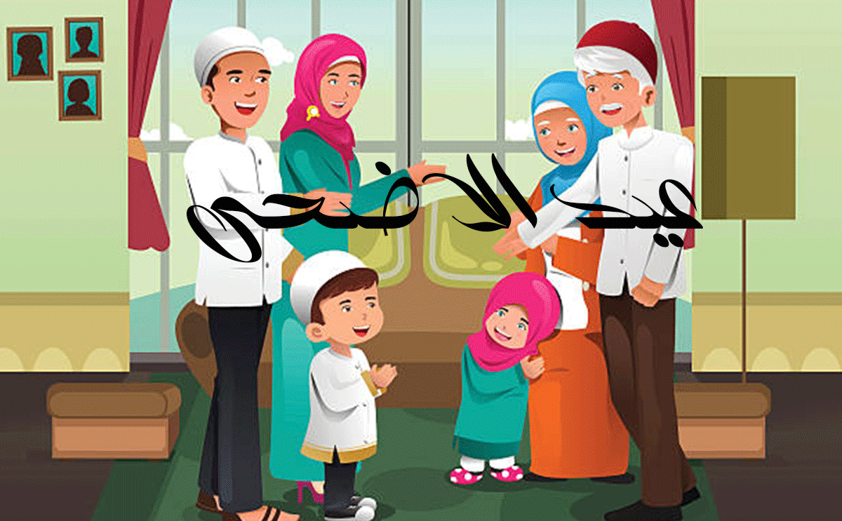 موعد اجازة عيد الاضحى 2018