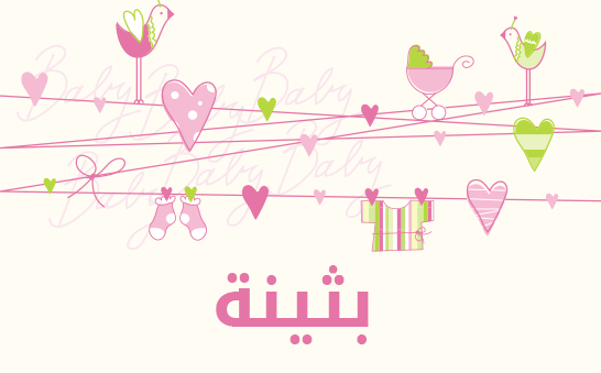معنى اسم بثينة
