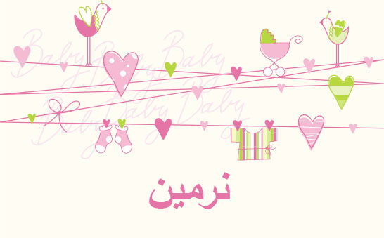 معنى اسم نرمين