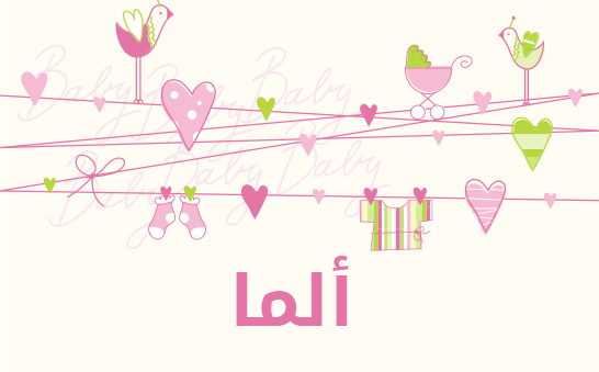 ما معنى اسم ألما؟