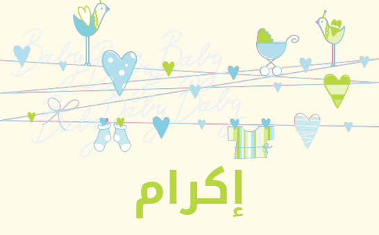 ما معنى إسم إكرام؟