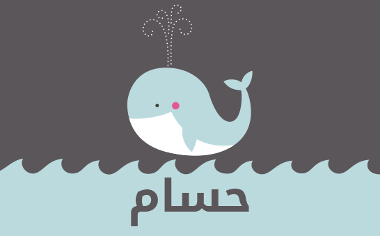 معنى اسم حسام