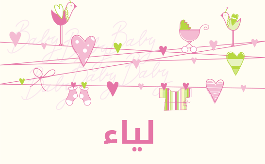 ما معنى إسم لياء؟