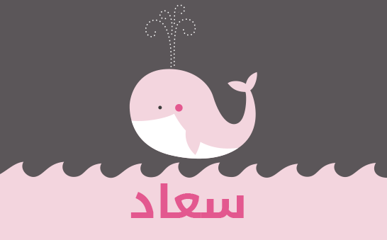 معنى اسم سعاد