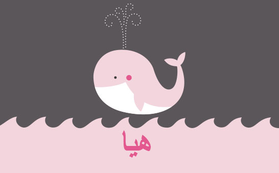 معنى اسم هيا