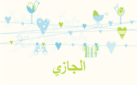 معنى اسم الجازي