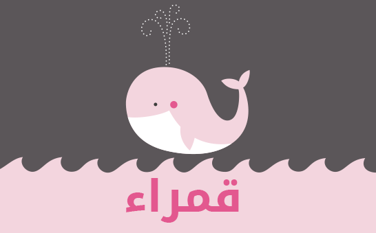 ما معنى اسم قمراء