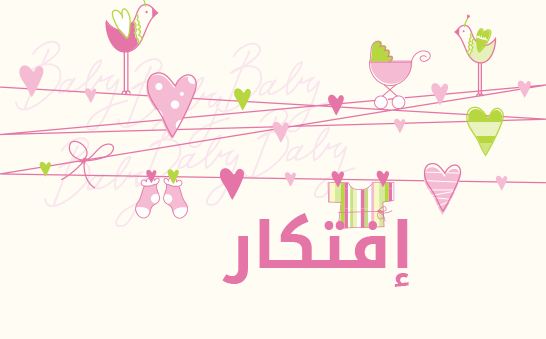 ما معنى إسم إفتكار؟