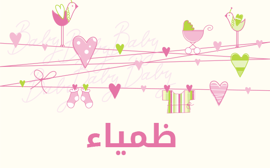 معنى اسم ظمياء