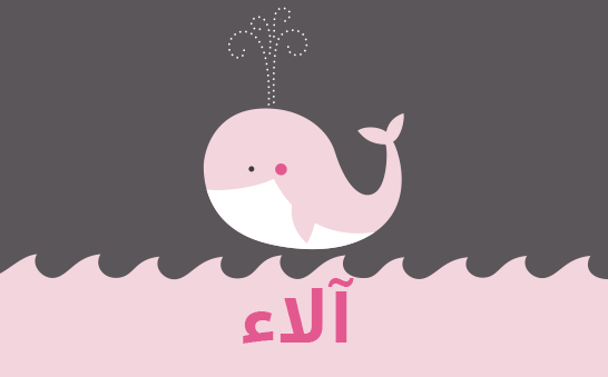 اسماء مواليد أصلها من الجنة