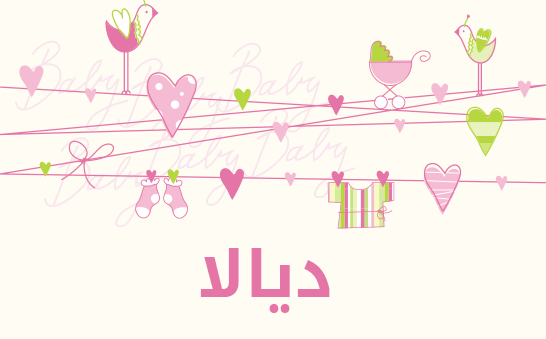 معنى اسم ديالا
