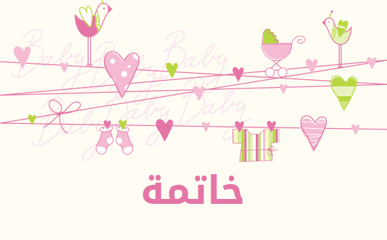 معنى اسم خاتمة