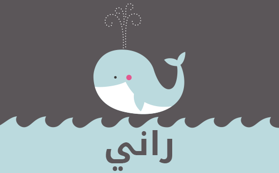 معنى إسم راني