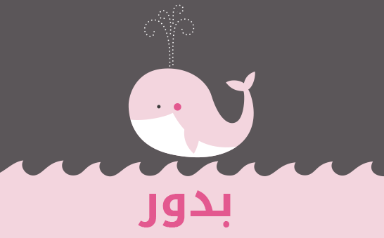 معنى اسم بدور
