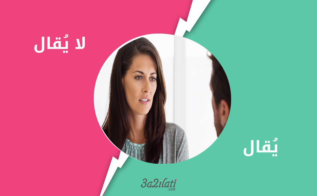 لا يقال للشخص الكاذب أنت تكذب! بل...