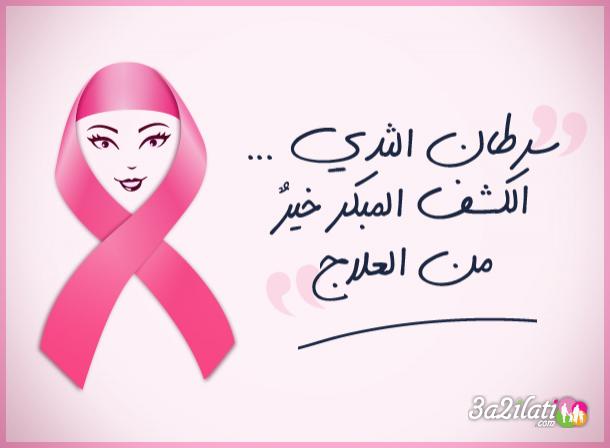 سرطان الثدي | السرطان، علاج السرطان، breast examination