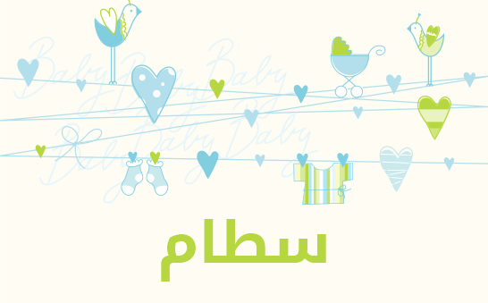 معنى اسم سطام