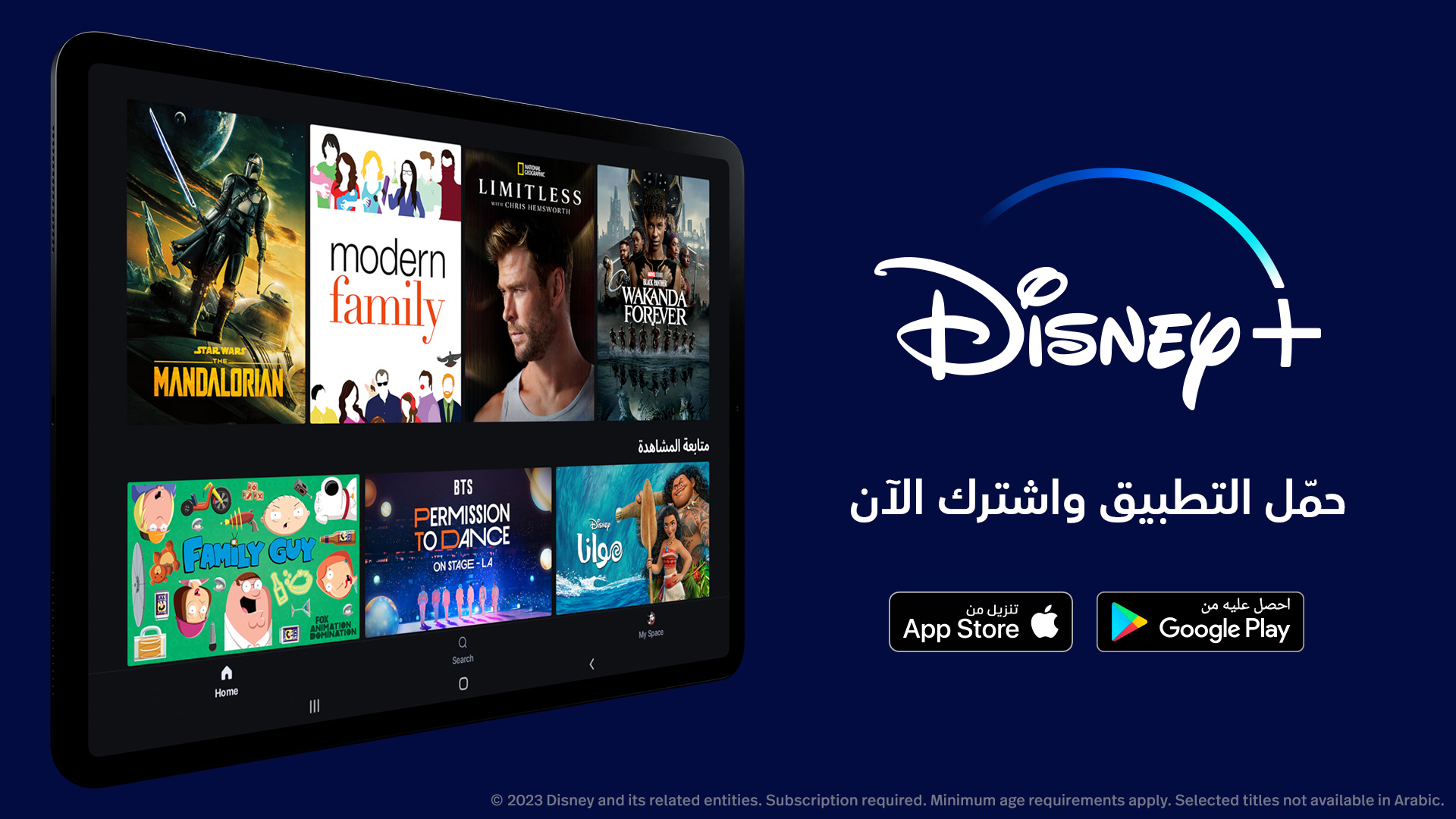 تطبيق ديزني+ الأفضل لأطفالك وكل أفراد العائلة