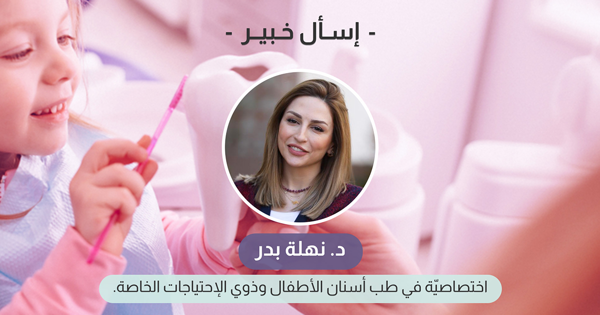 12 فكرة خاطئة عن أسنانكم: ما هي وكيف يمكن الحفاظ على أسنان أفضل لصحّة أفضل؟