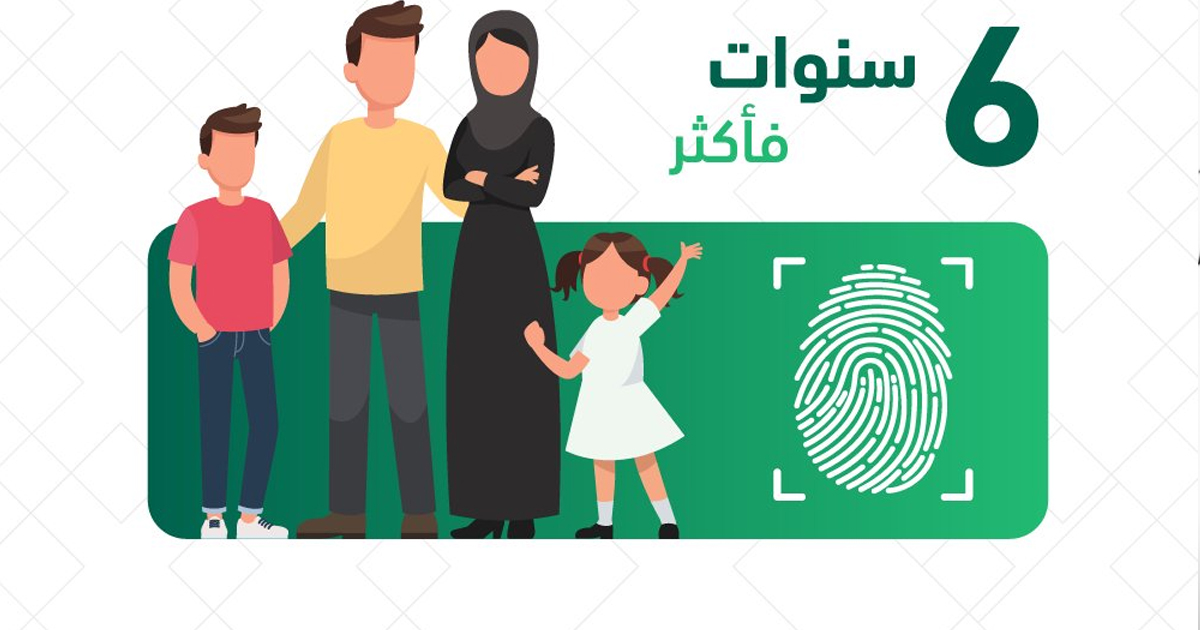 الجوازات السعودية تنبه المقيمين على ضرورة اتخاذ هذا الإجراء عند بلوغ أطفالهم 6 سنوات