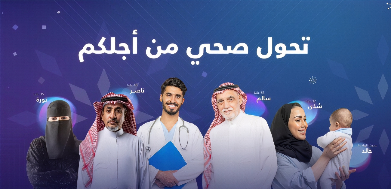 برنامج التحوّل الصحيّ يُحقق إنجازات في الكشف المبكر عن الأمراض الأكثر شيوعًا في السعودية