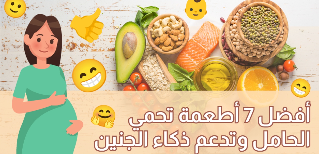 بالفيديو، أفضل 7 أطعمة تحمي الحامل وتدعم ذكاء الجنين