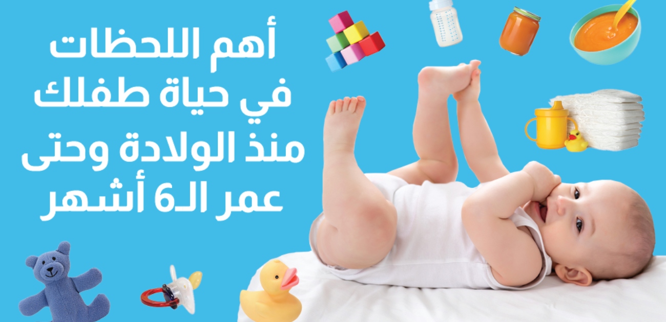 بالفيديو، أهم اللحظات في حياة طفلك