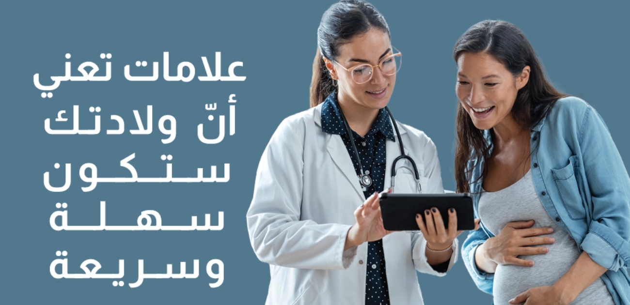 بالفيديو، 4 علامات تعني ان ولادتك ستكون سهلة وسريعة